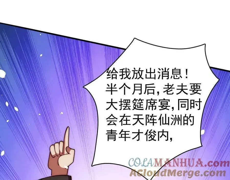 万人之上 第221话 老祖出山 第113页