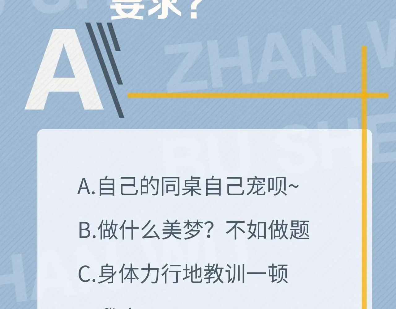 这题超纲了 第50话 你谈过恋爱吗？ 第112页