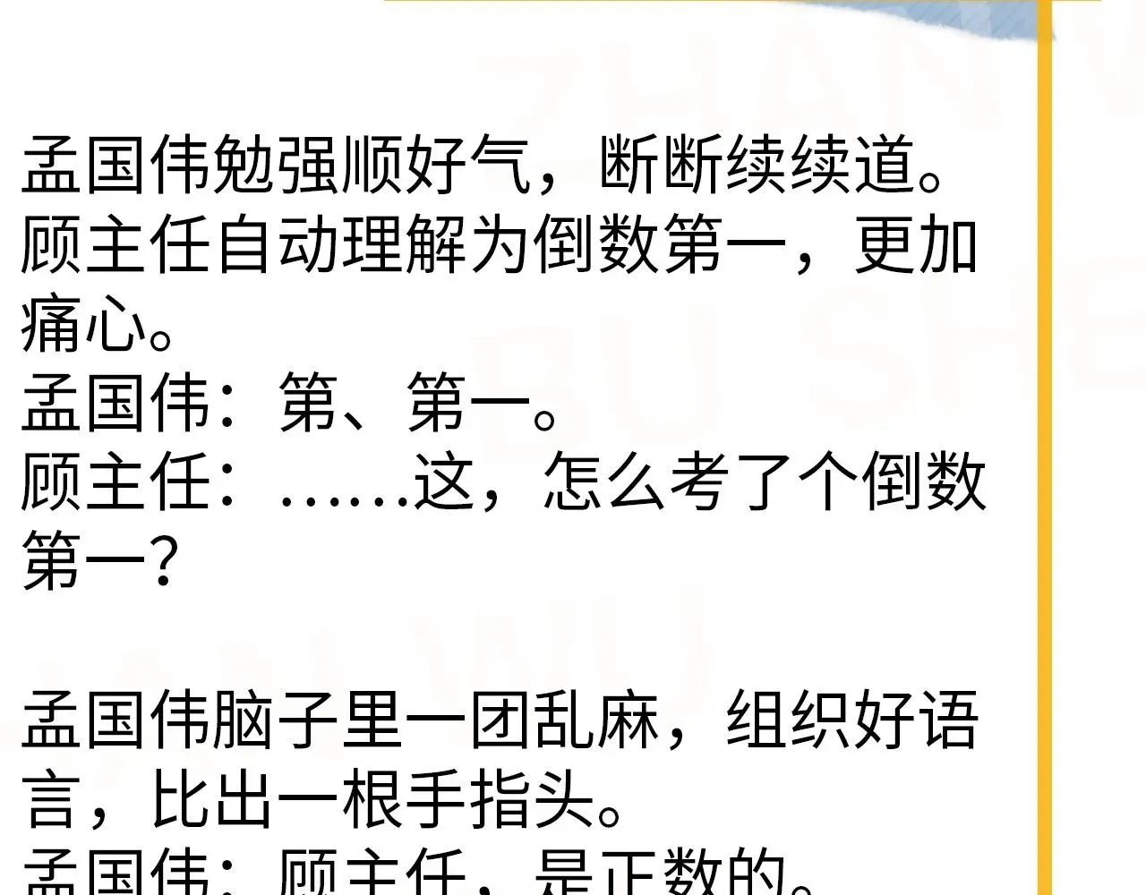 这题超纲了 第115话 紧张吗？ 第113页