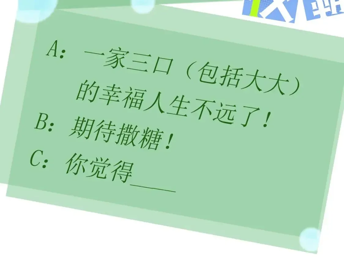 有本事你再凶一个？ 竹马番外9  同人文 第113页