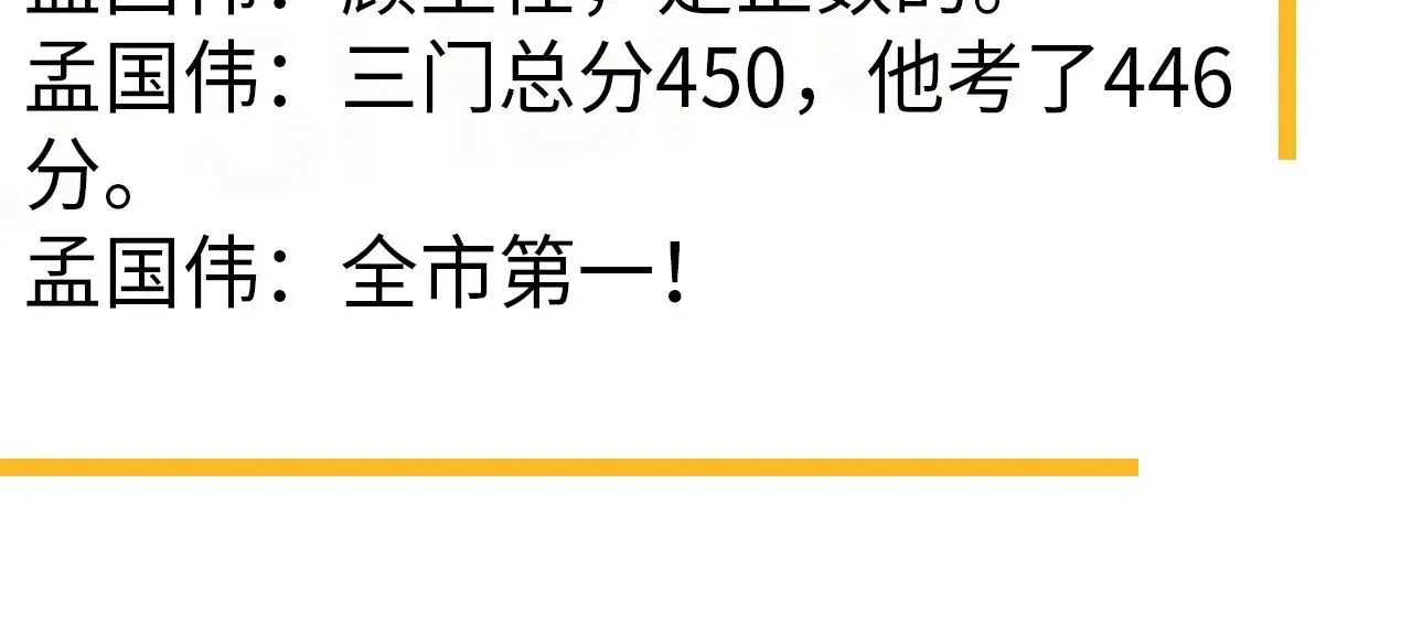 这题超纲了 第115话 紧张吗？ 第114页