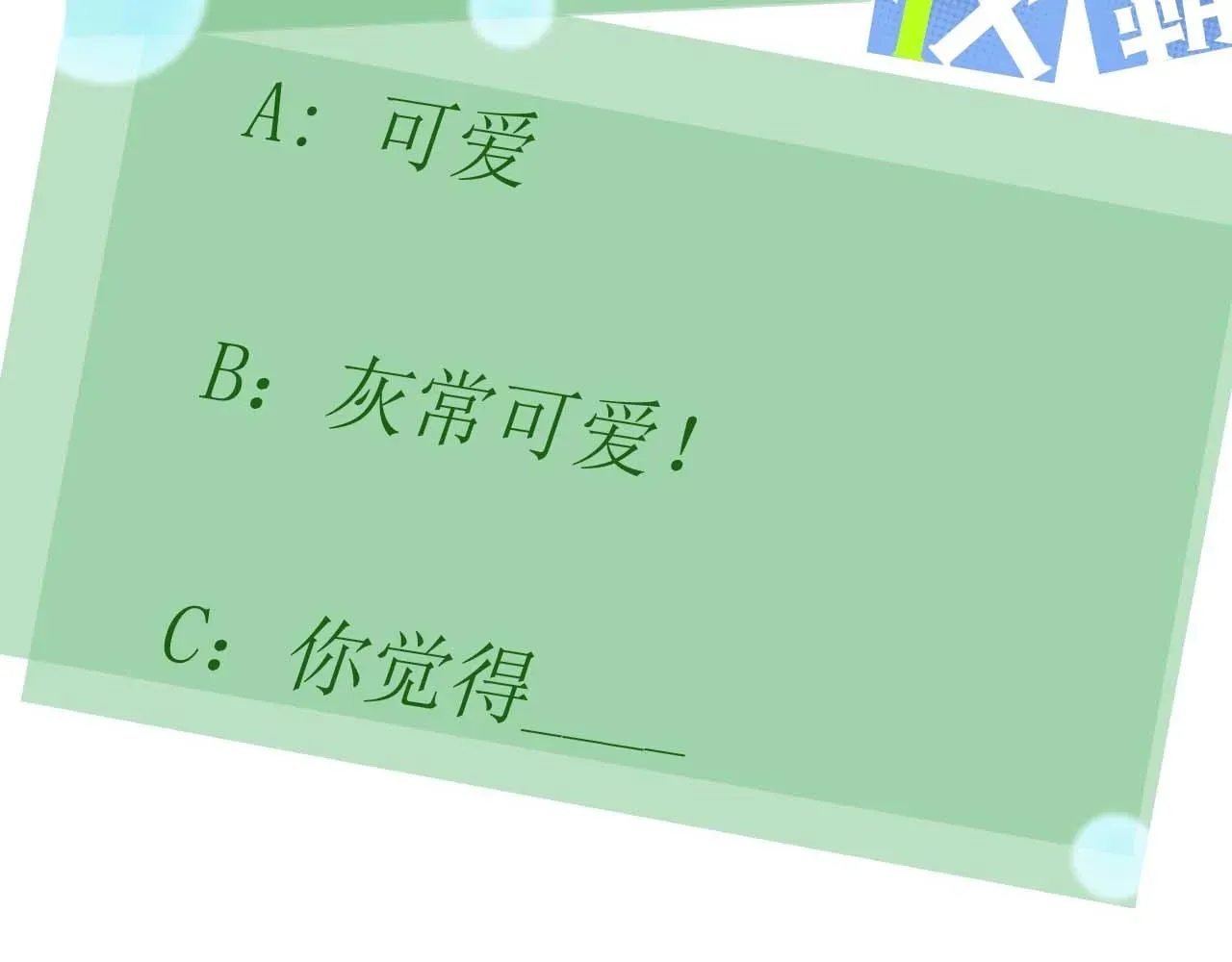 有本事你再凶一个？ 第31话  我很喜欢这只小狗 第115页