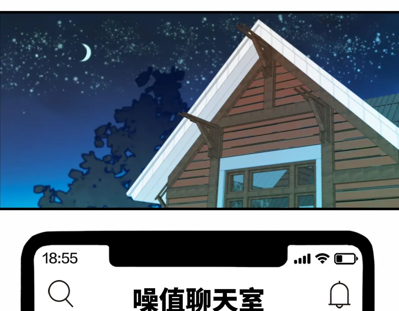 硬核一中 第一季完结篇 圣诞夜降临的撒旦先生 第115页