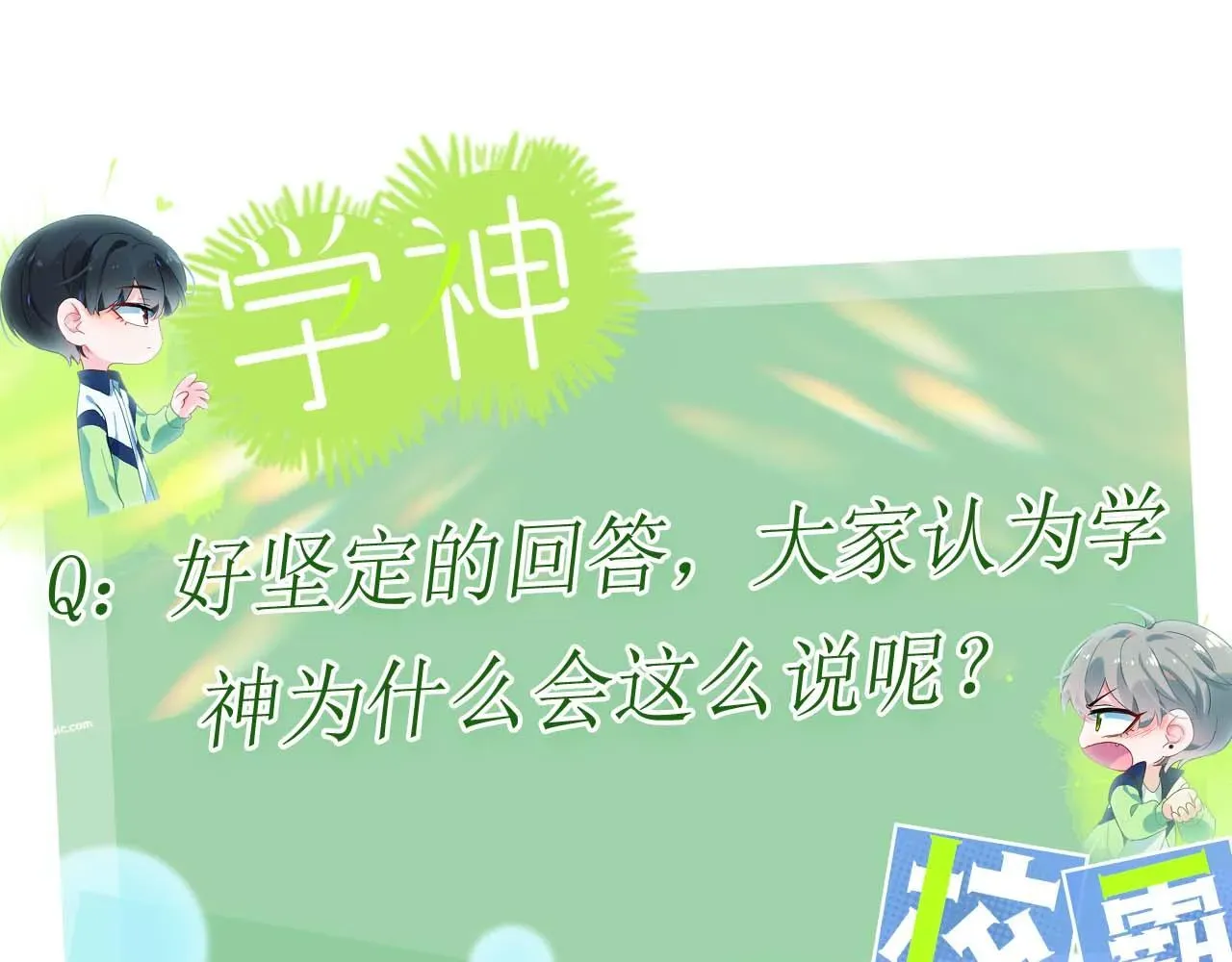 有本事你再凶一个？ 第34话  不错的恋爱对象 第115页