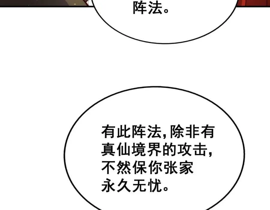 万人之上 第230话 救出云舞师姐！ 第115页