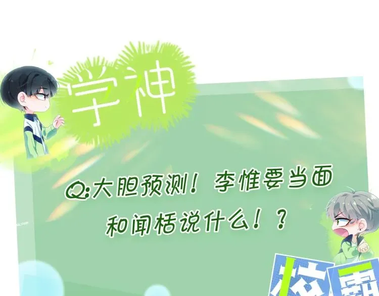 有本事你再凶一个？ 第23话 100天攻略渣男 第115页