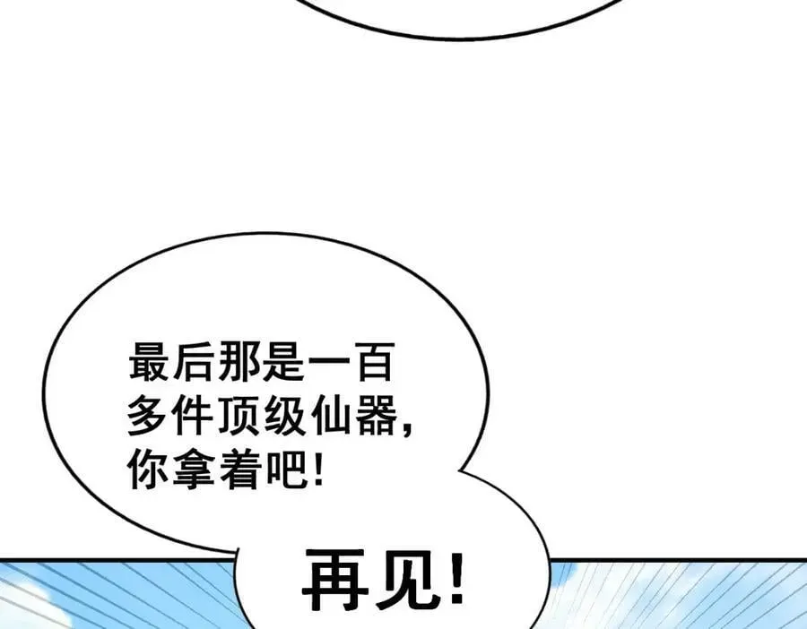 万人之上 第230话 救出云舞师姐！ 第116页