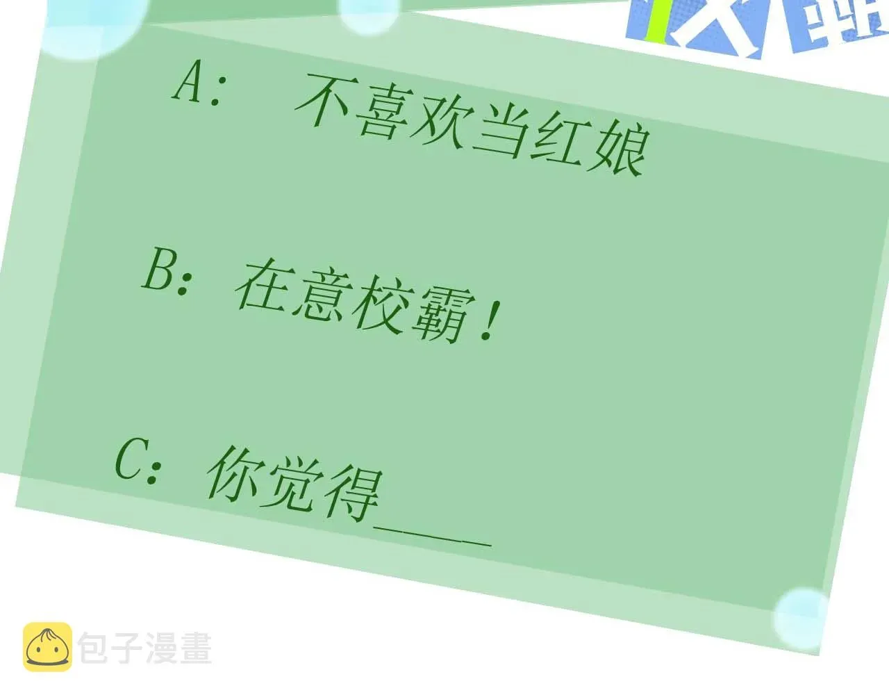 有本事你再凶一个？ 第34话  不错的恋爱对象 第116页