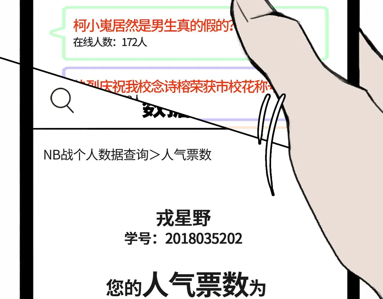 硬核一中 第一季完结篇 圣诞夜降临的撒旦先生 第117页