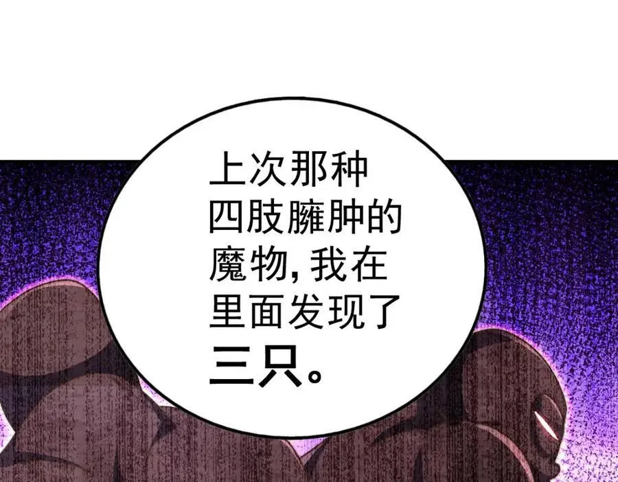 万人之上 第255话 让出土地 第117页