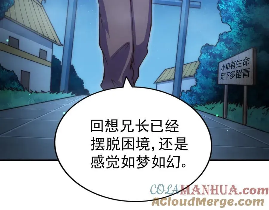 万人之上 第240话 让诗青妩下台！ 第117页