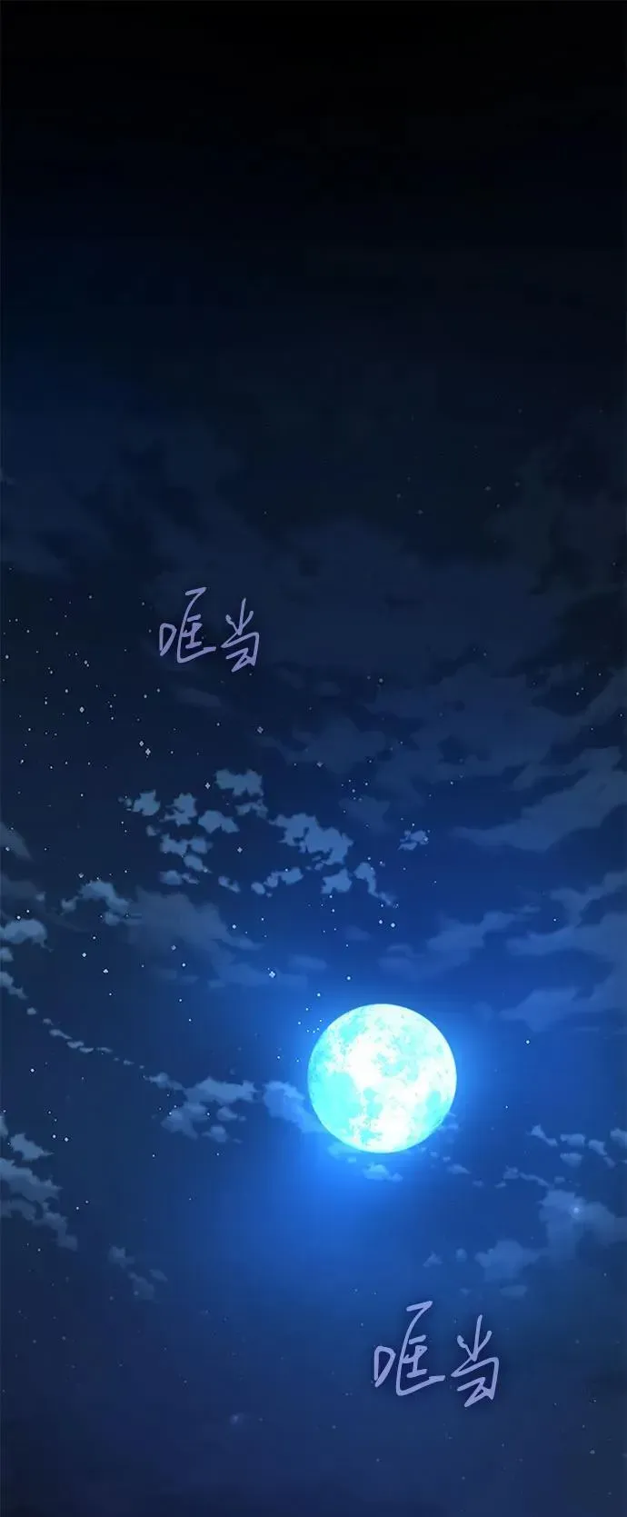 怪力乱神 第37话 月之剑 第118页