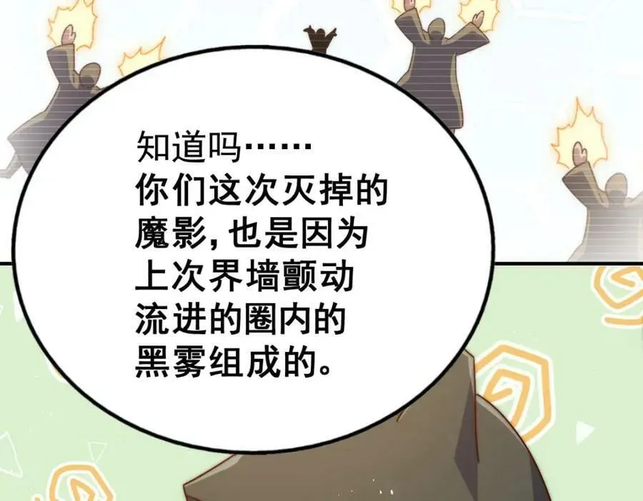 万人之上 第234话 去往粤界 第119页