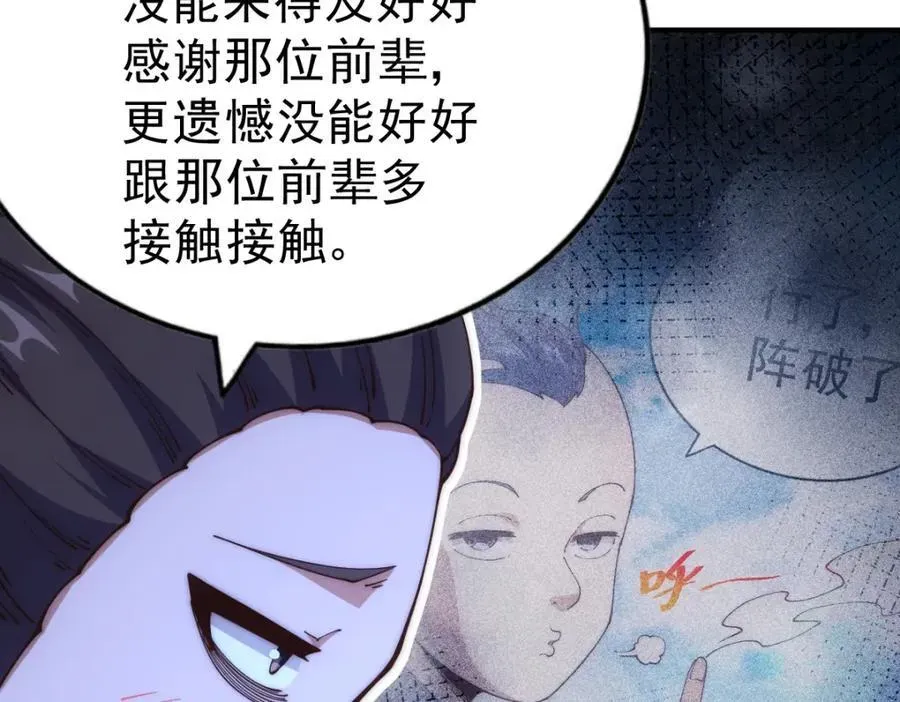 万人之上 第240话 让诗青妩下台！ 第119页