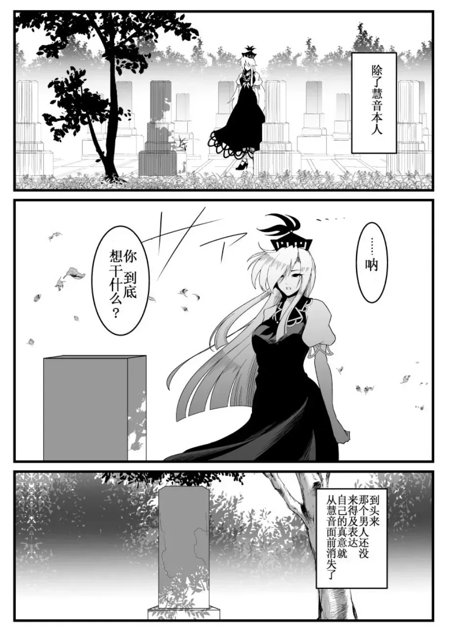 正想画一部战斗漫画，却被慧音老师画了一部陵辱漫画 第1话 第12页