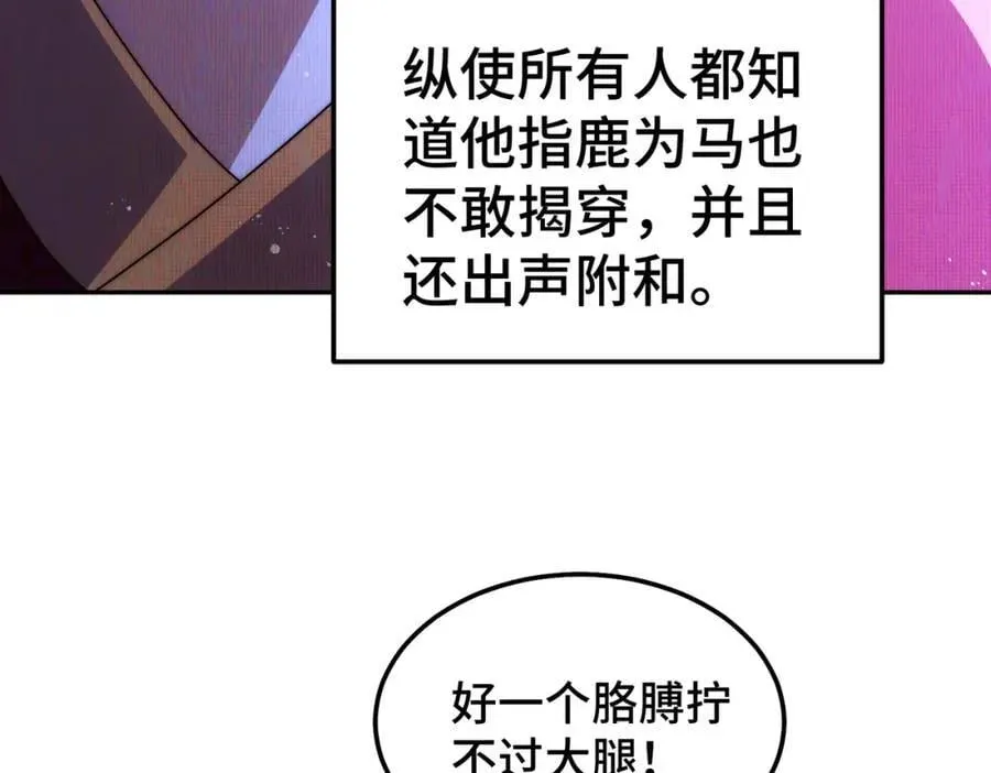 万人之上 第239话 七彩宝婴 第12页