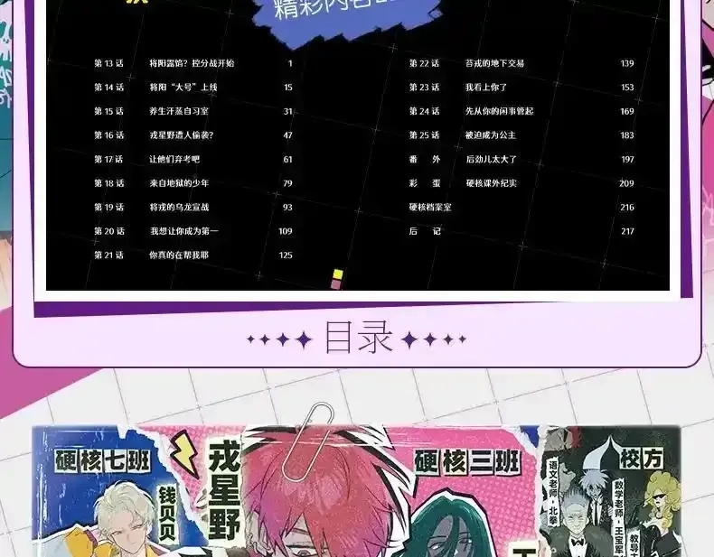 硬核一中 单行本第二册来啦！ 第12页