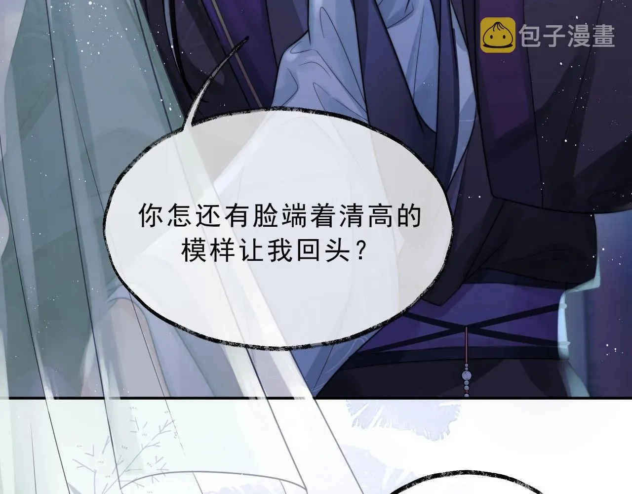 独占病美人师尊 第1话 不可思议的梦 第12页