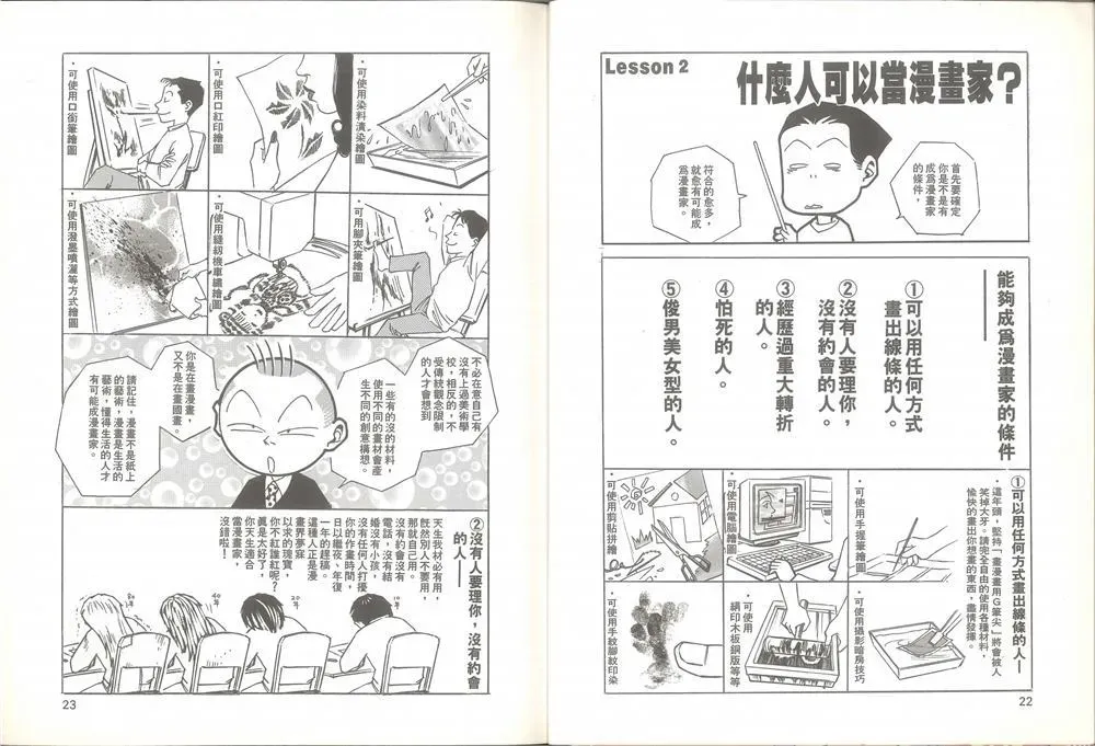 我要画漫画 第1卷 第12页