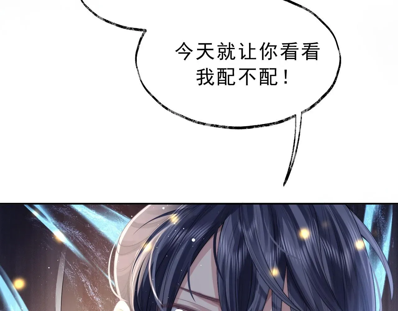 独占病美人师尊 第2话 崽崽很磨人 第122页