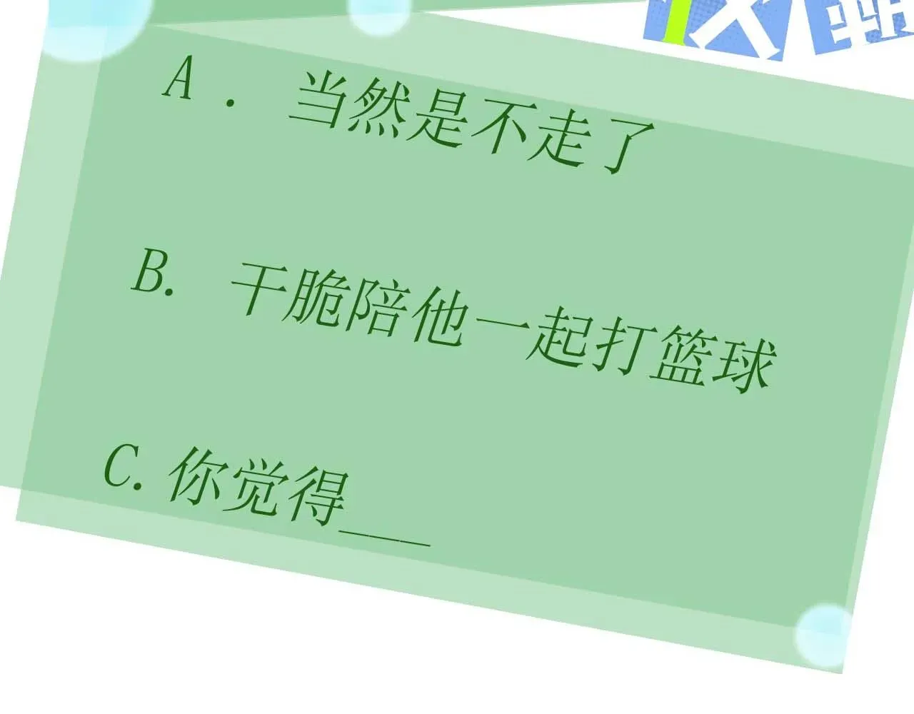 有本事你再凶一个？ 第26话 你别走，我不打篮球了 第123页