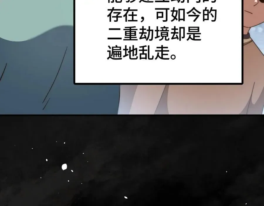 万人之上 第256话 一魔难求 第124页