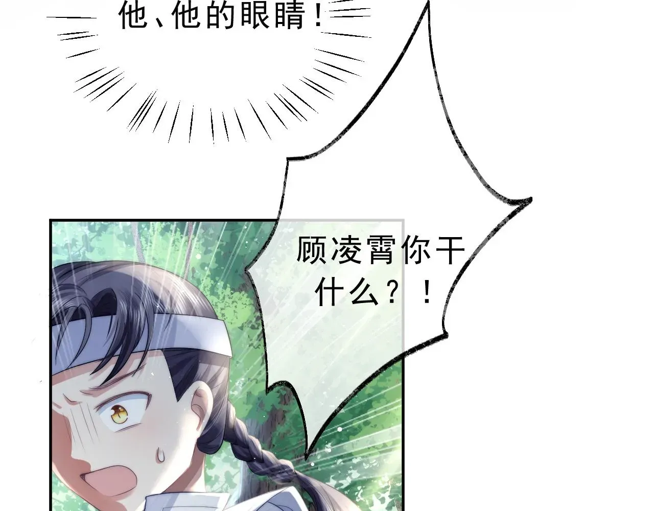 独占病美人师尊 第2话 崽崽很磨人 第124页