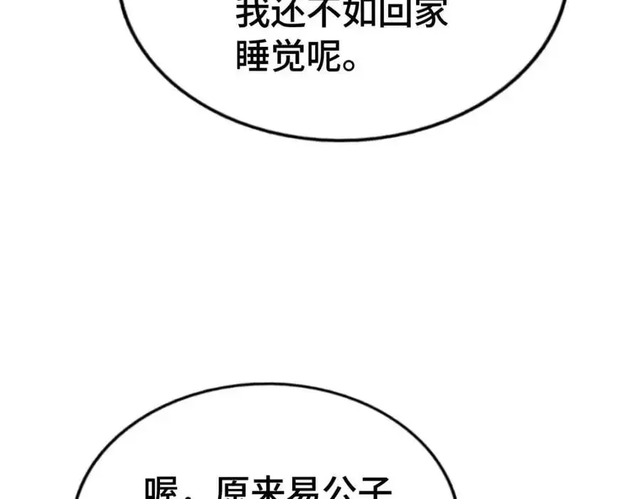 万人之上 第289话 断人财路如杀人父母 第124页