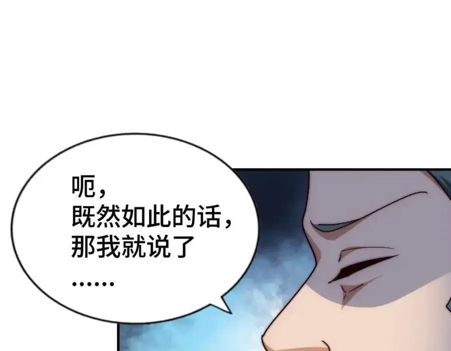 万人之上 第287话 九界觉醒！ 第128页