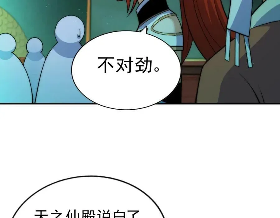 万人之上 第230话 救出云舞师姐！ 第130页