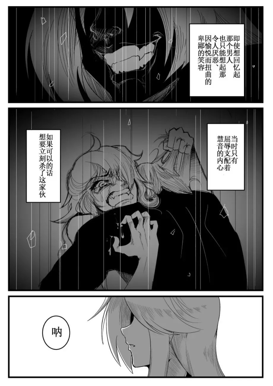 正想画一部战斗漫画，却被慧音老师画了一部陵辱漫画 第1话 第13页