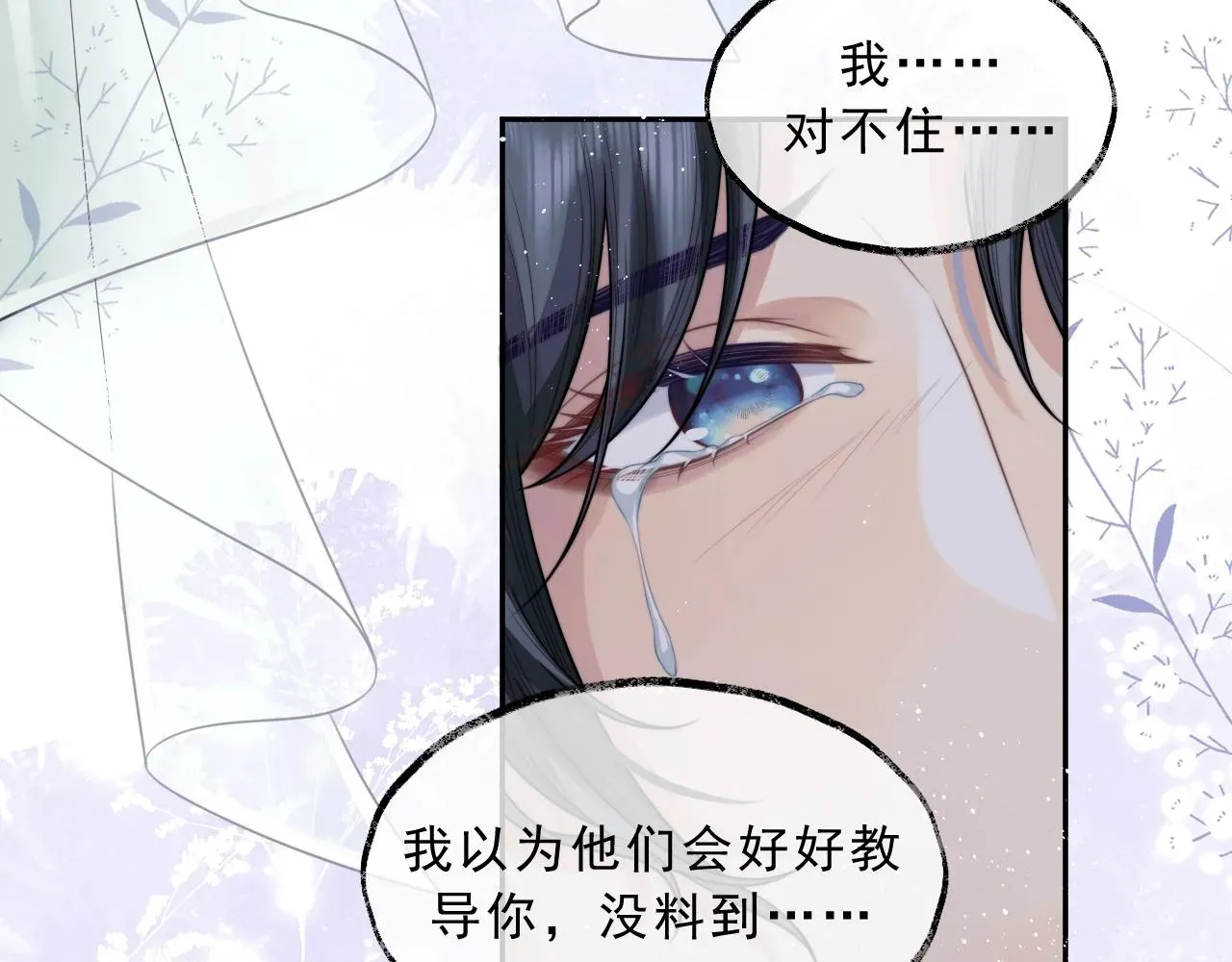 独占病美人师尊 第1话 不可思议的梦 第13页