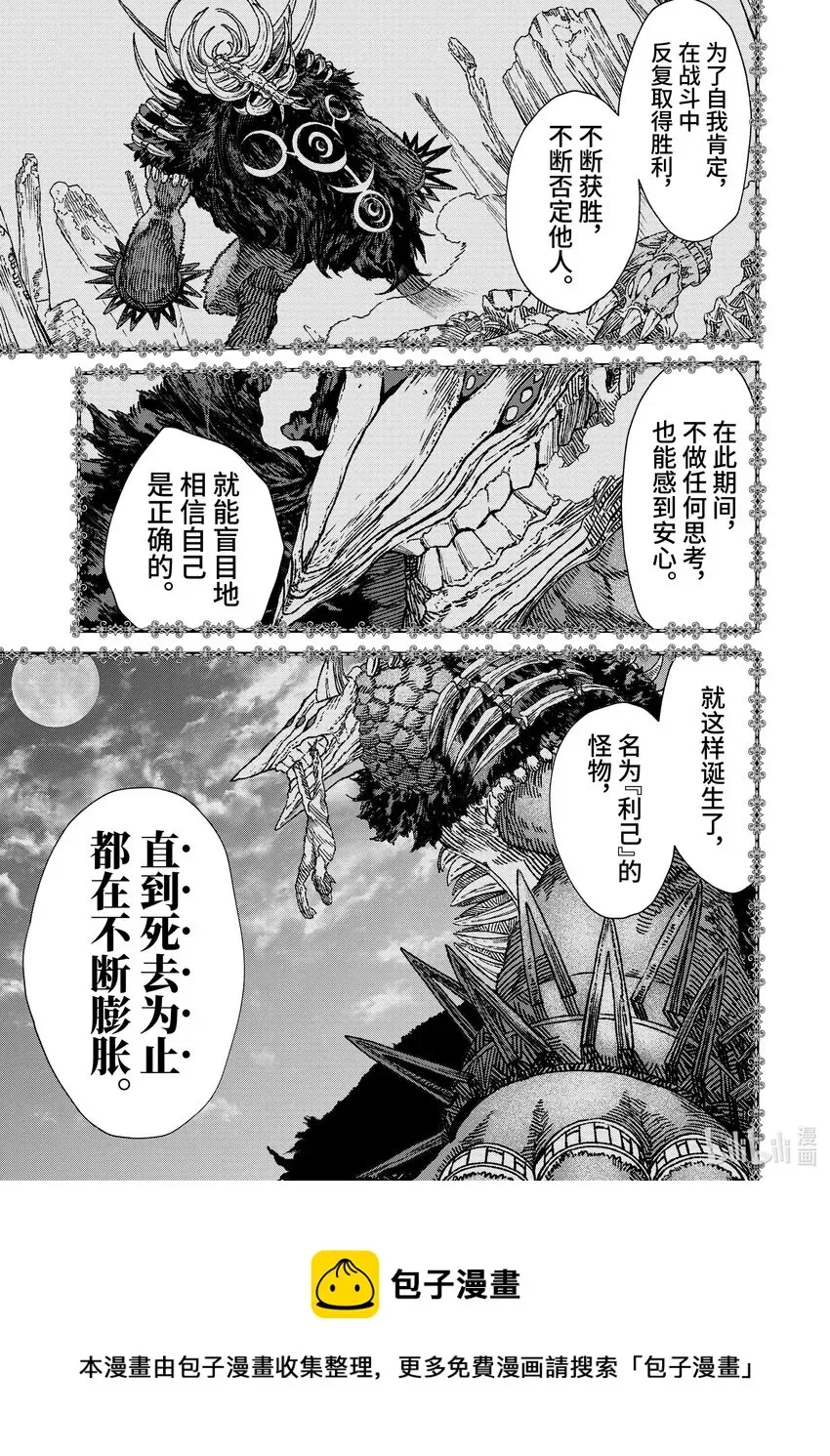 败给勇者的魔王为了东山再起而决定建立魔物公会。 第3话 魔王大人，前往半兽人的村子。 第13页