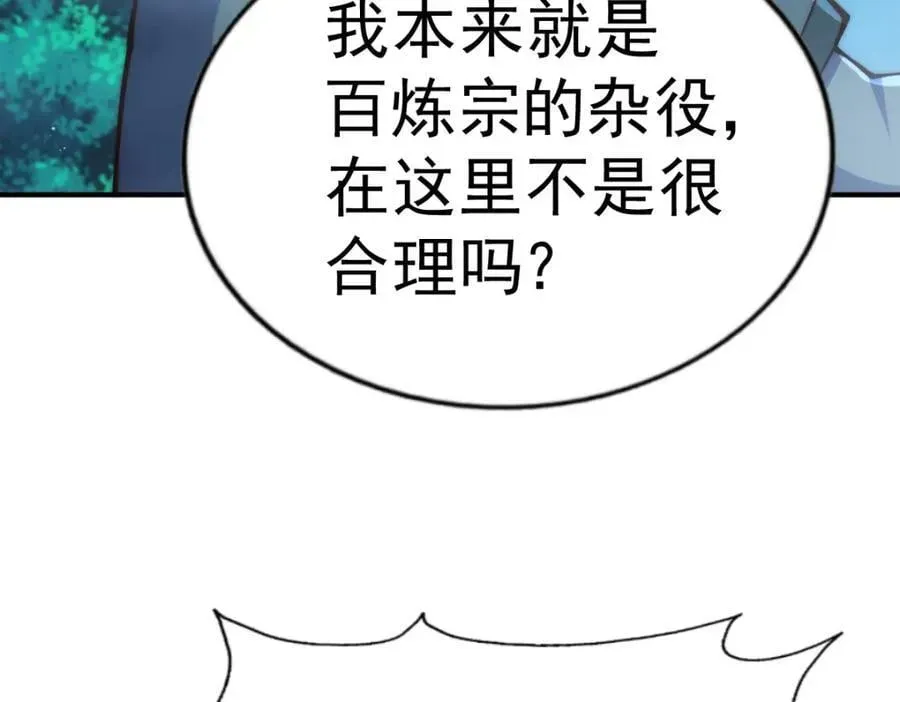 万人之上 第240话 让诗青妩下台！ 第131页