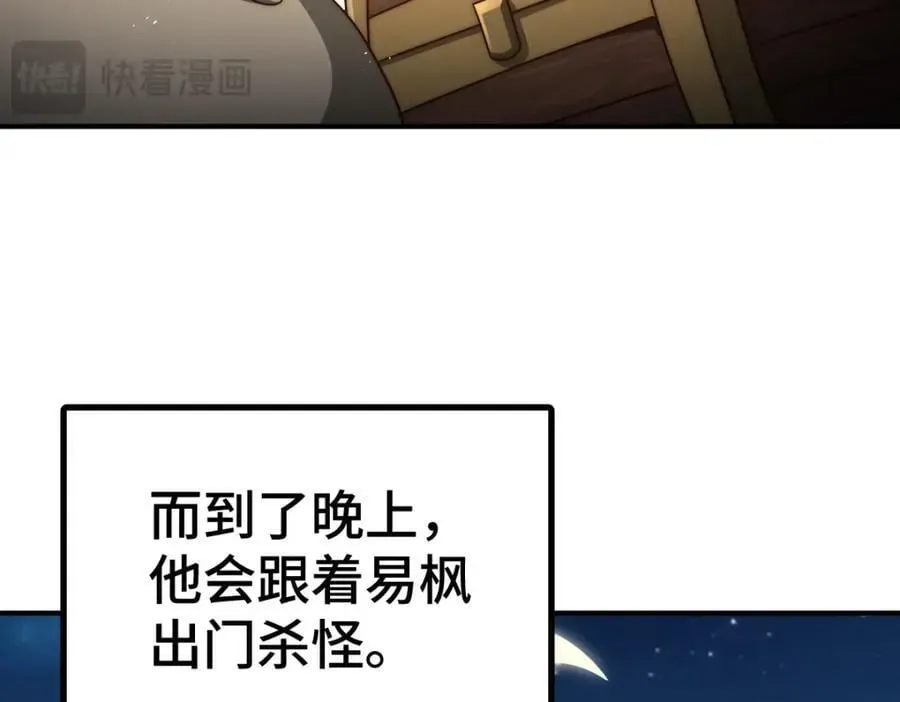 万人之上 第258话 寻宝男孩 第131页