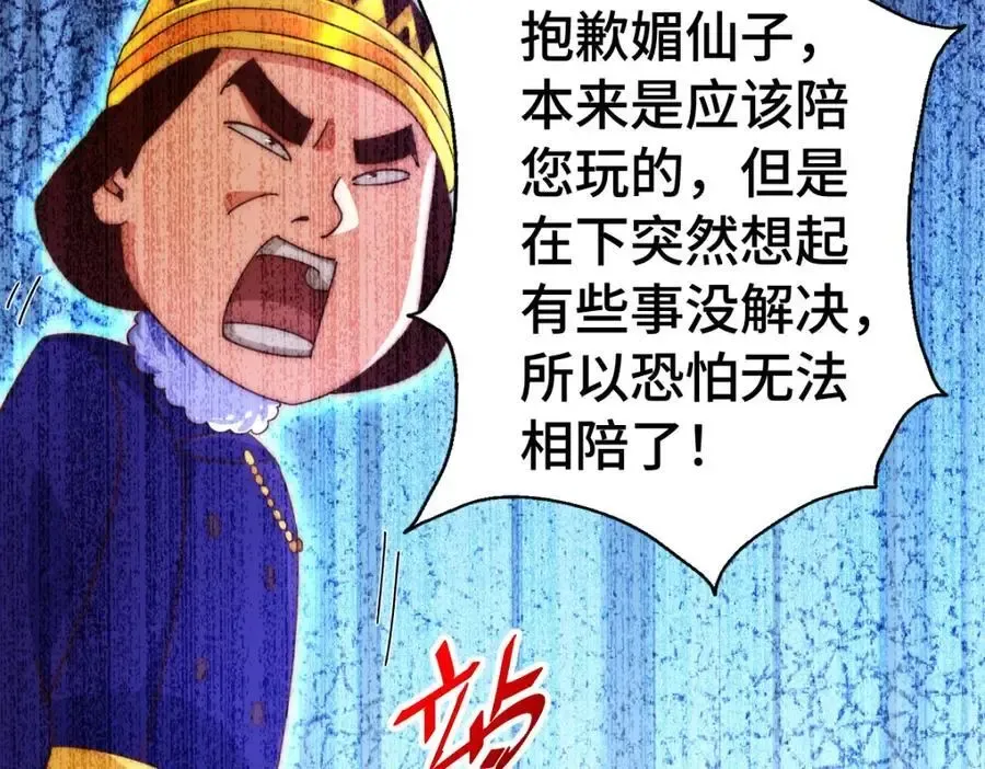 万人之上 第289话 断人财路如杀人父母 第134页