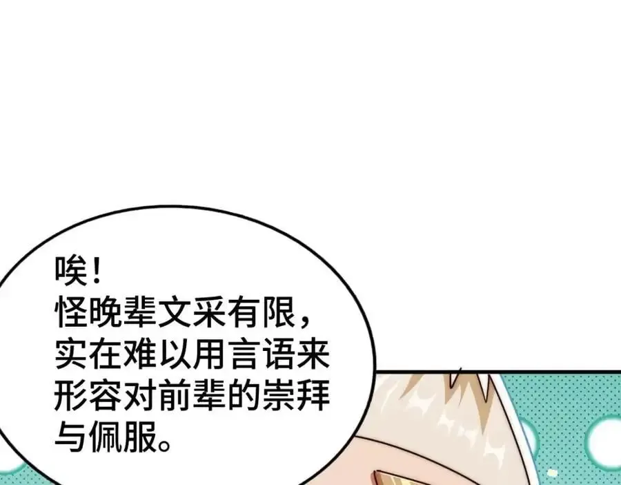 万人之上 第269话 及时开舔 第136页