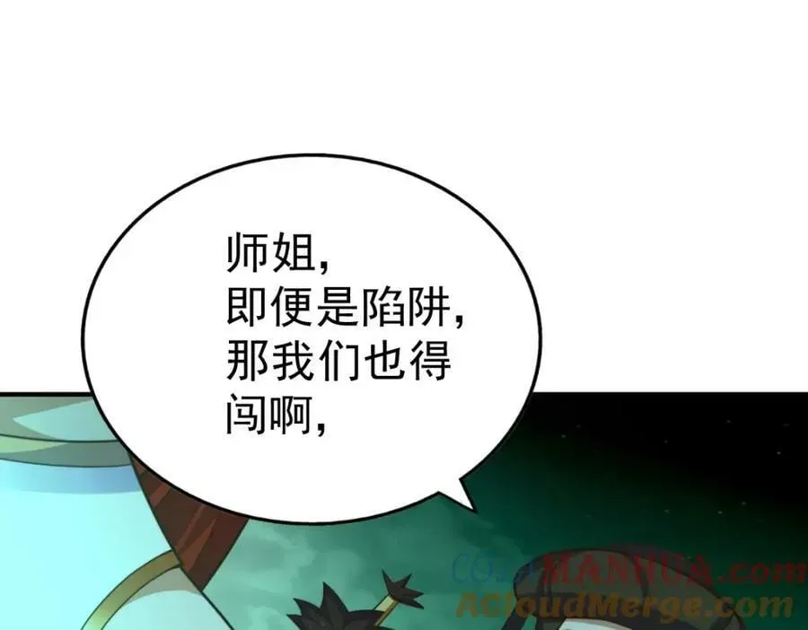 万人之上 第230话 救出云舞师姐！ 第137页