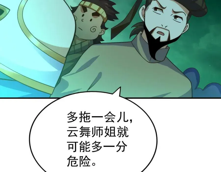 万人之上 第230话 救出云舞师姐！ 第138页