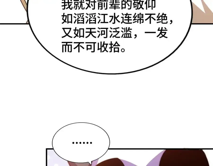 万人之上 第269话 及时开舔 第138页