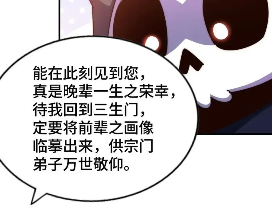 万人之上 第269话 及时开舔 第139页