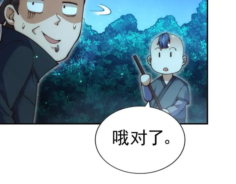 万人之上 第240话 让诗青妩下台！ 第139页