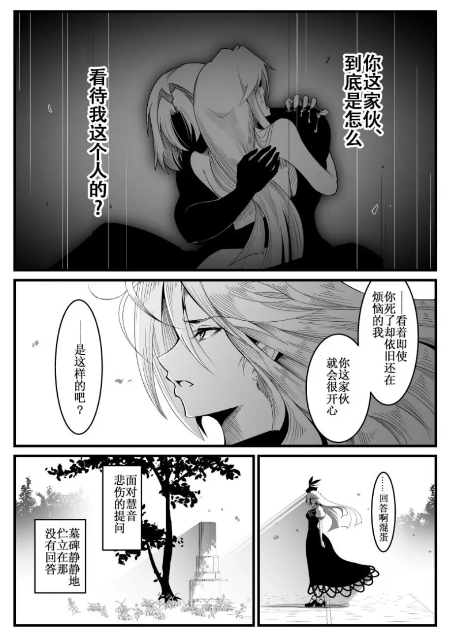 正想画一部战斗漫画，却被慧音老师画了一部陵辱漫画 第1话 第14页