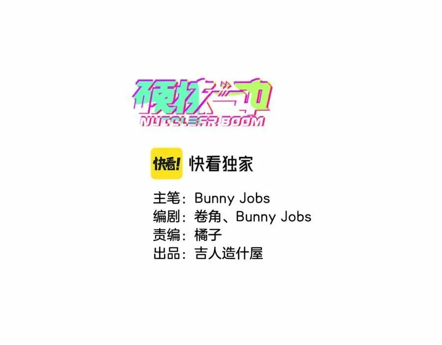 硬核一中 第86话 凑个整，一百万！ 第13页