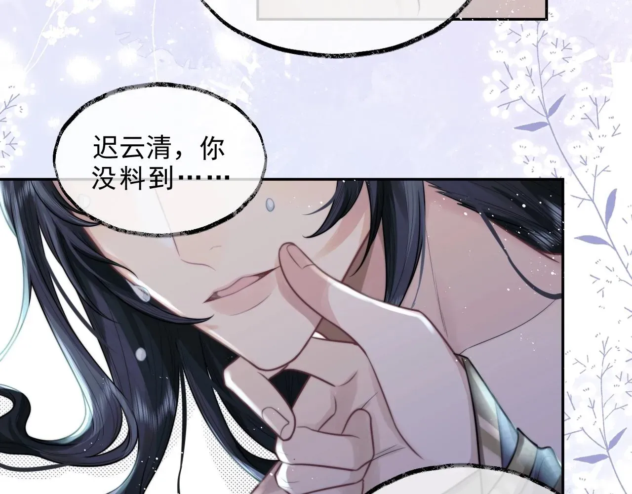 独占病美人师尊 第1话 不可思议的梦 第14页