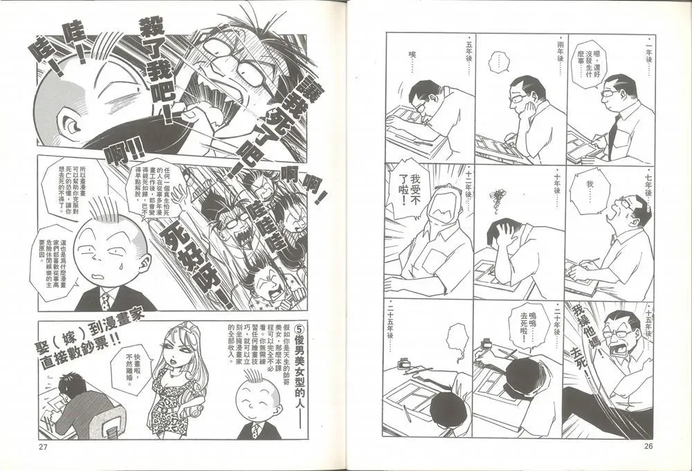 我要画漫画 第1卷 第14页