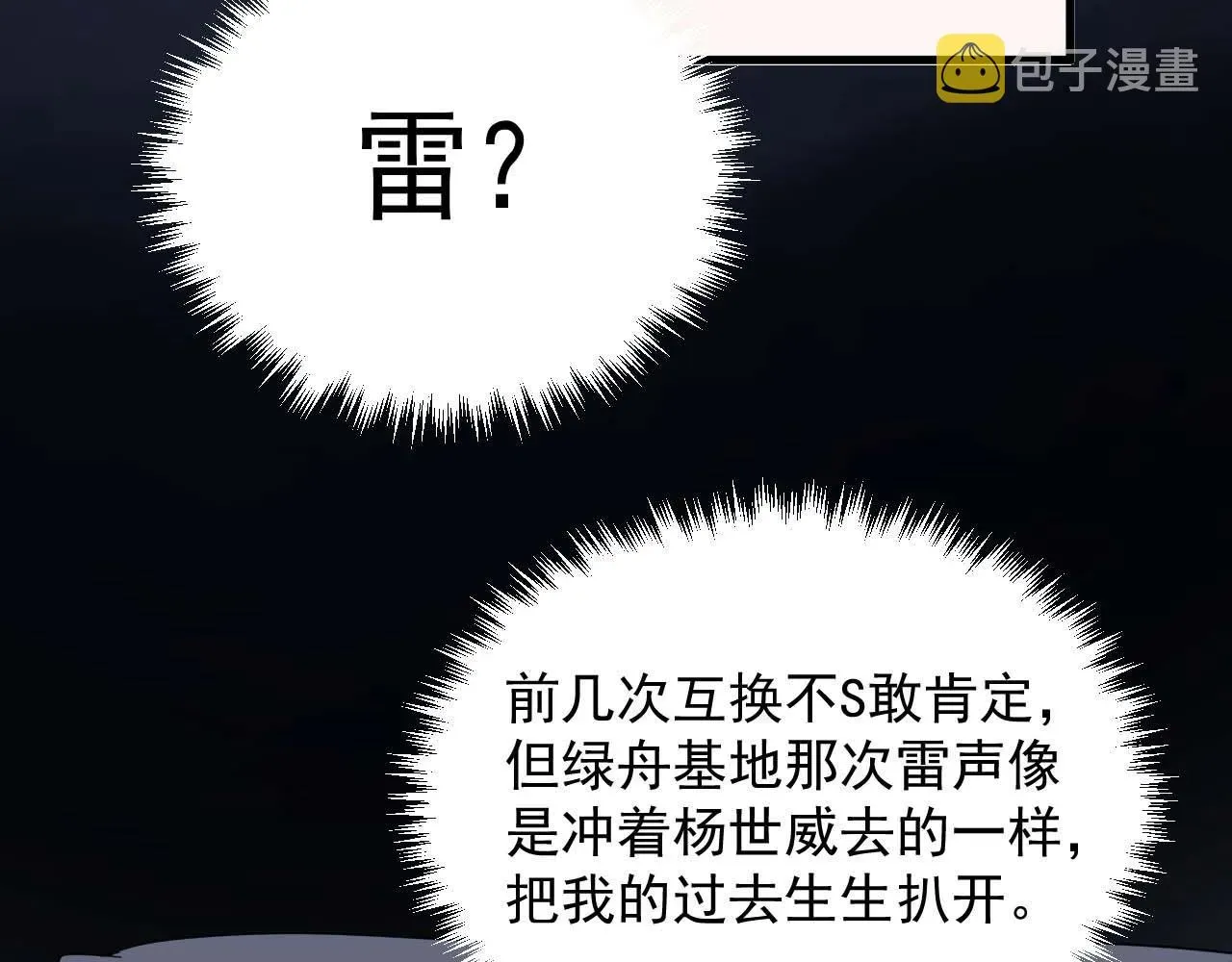 这题超纲了 第91话 想画画吗？ 第14页