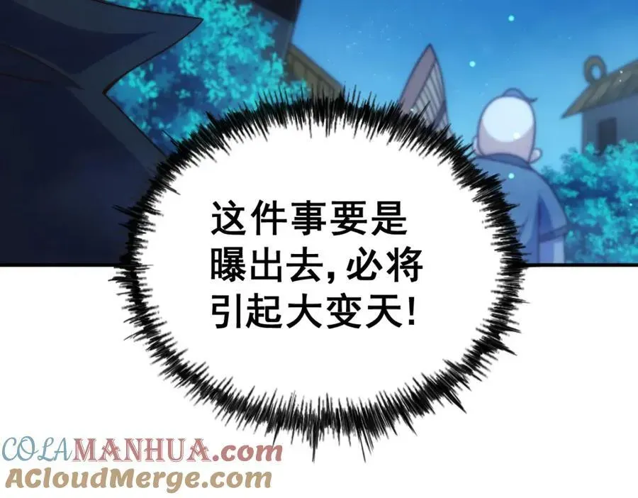 万人之上 第240话 让诗青妩下台！ 第145页