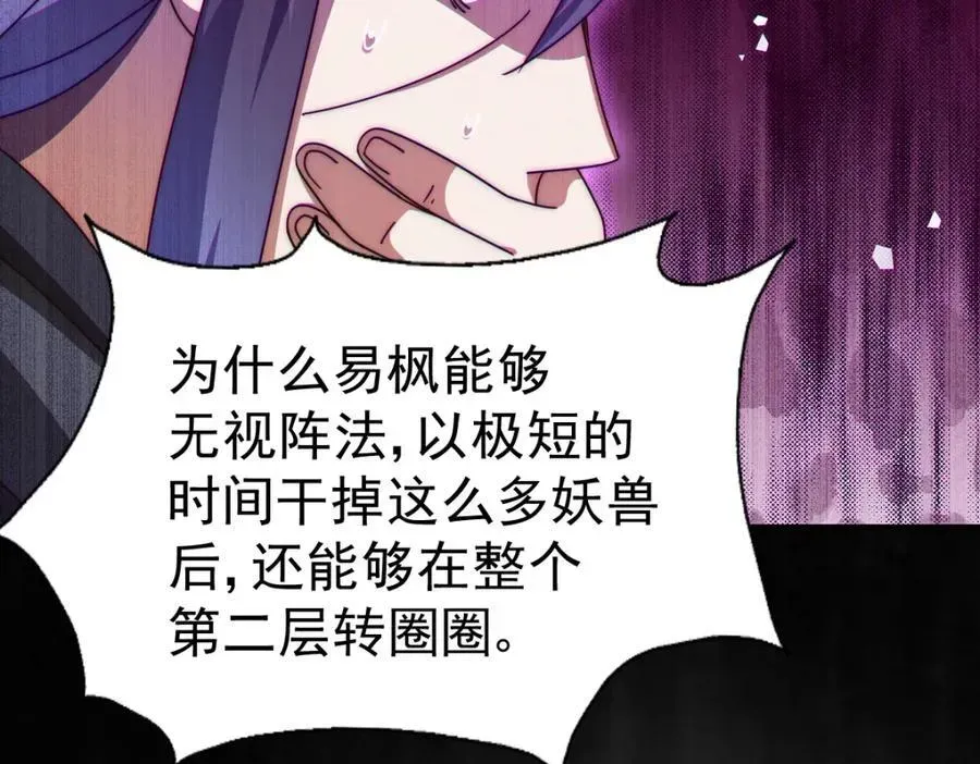 万人之上 第245话 这b装的有点小舒服 第146页