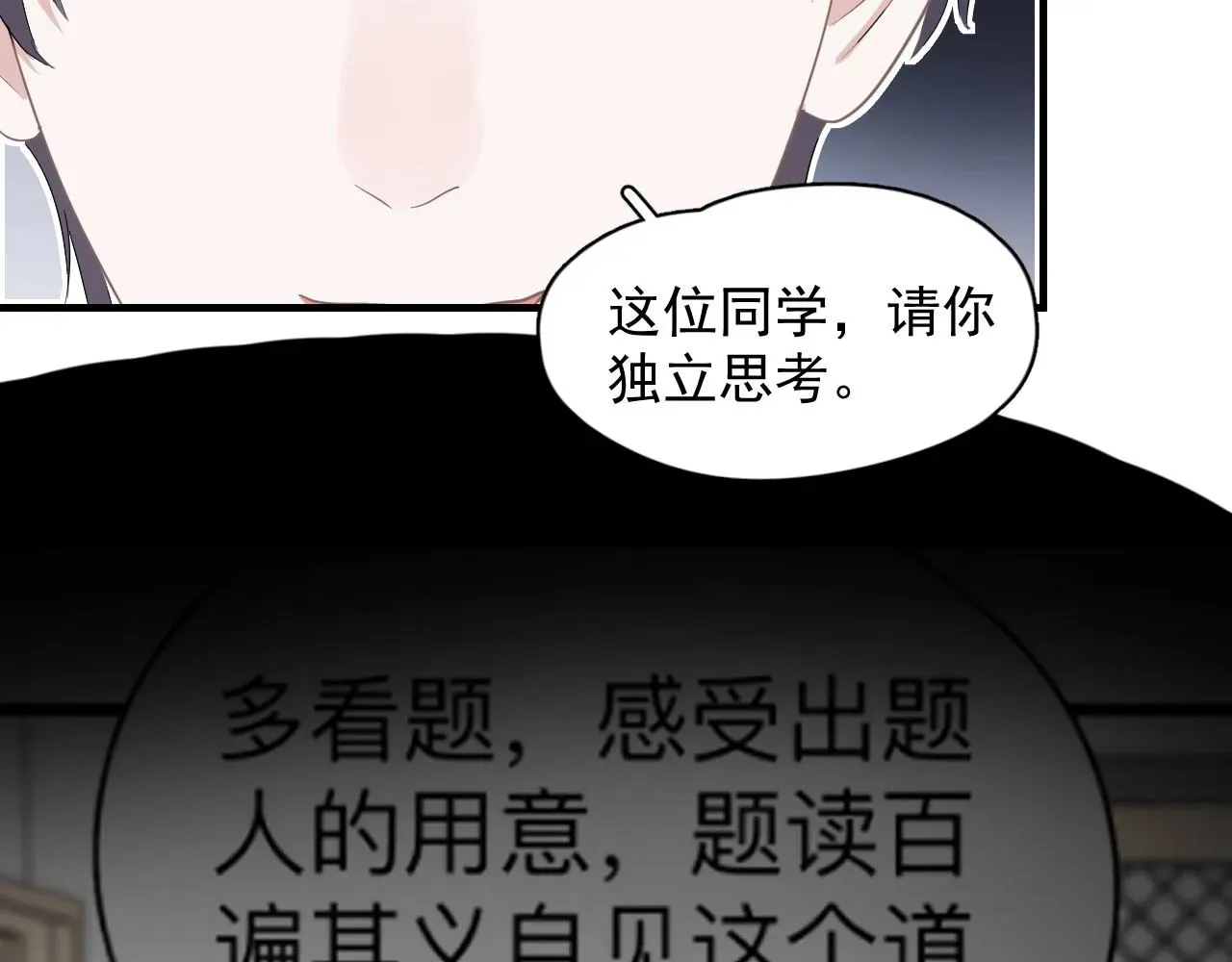 这题超纲了 第73话 把爱分给我…… 第15页